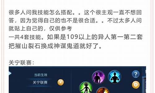 异人技能搭配图片教程_异人技能