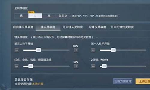 和平精英的灵敏度怎么调才最稳打得最准_和