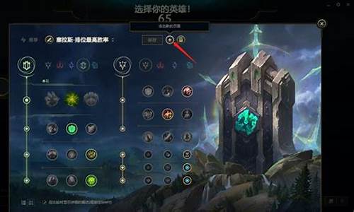 lol新版符文页怎么增加_英雄联盟符文页怎么增加