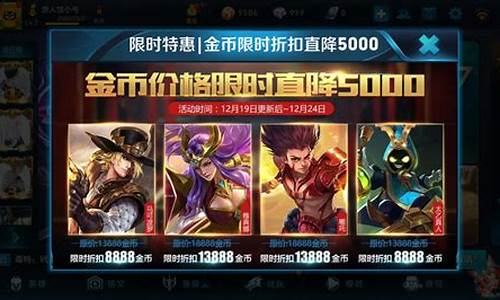 lol英雄降价_lol英雄降价顺序表2023